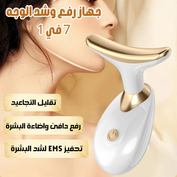 Face & Neck Massage Device®